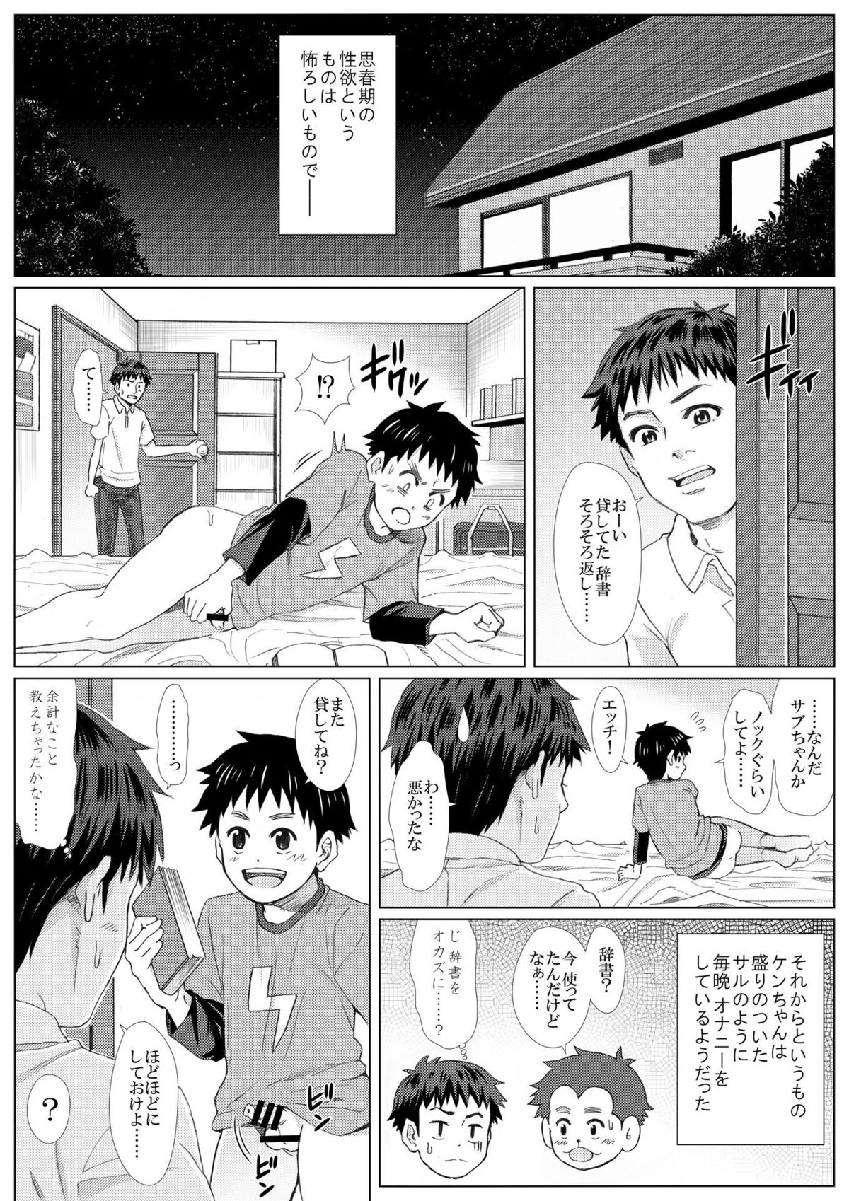 [アンダーグラウン堂] 春の修羅 -制服少年と下宿大学生のイケない関係-