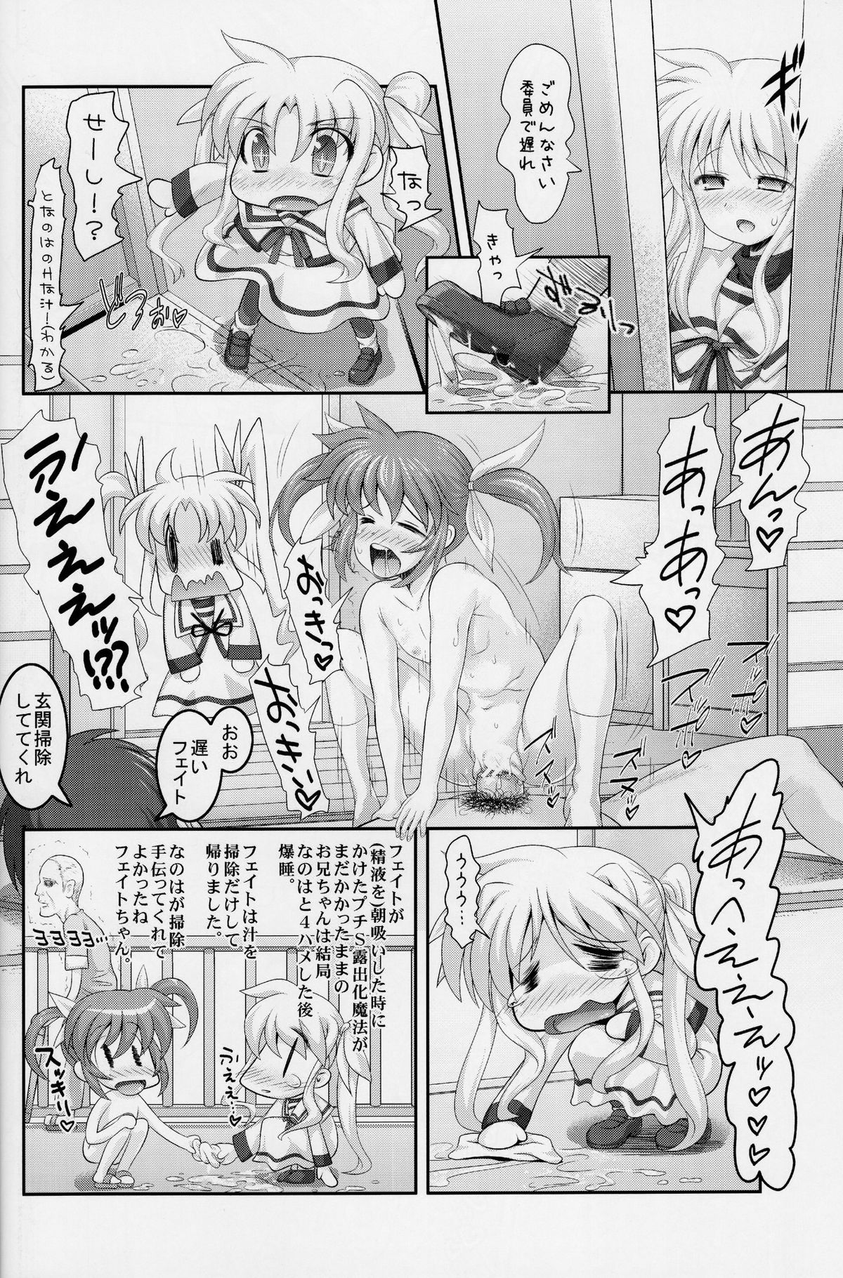 [STUDIOふあん (来鈍)] なのはとセックスしよっか(魔法少女リリカルなのは)