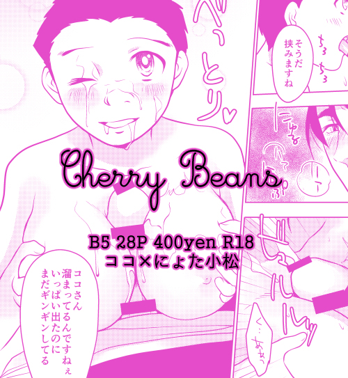(世界美食発見!10) [星空パイン (やどかり)] Cherry Beans (トリコ) [見本]