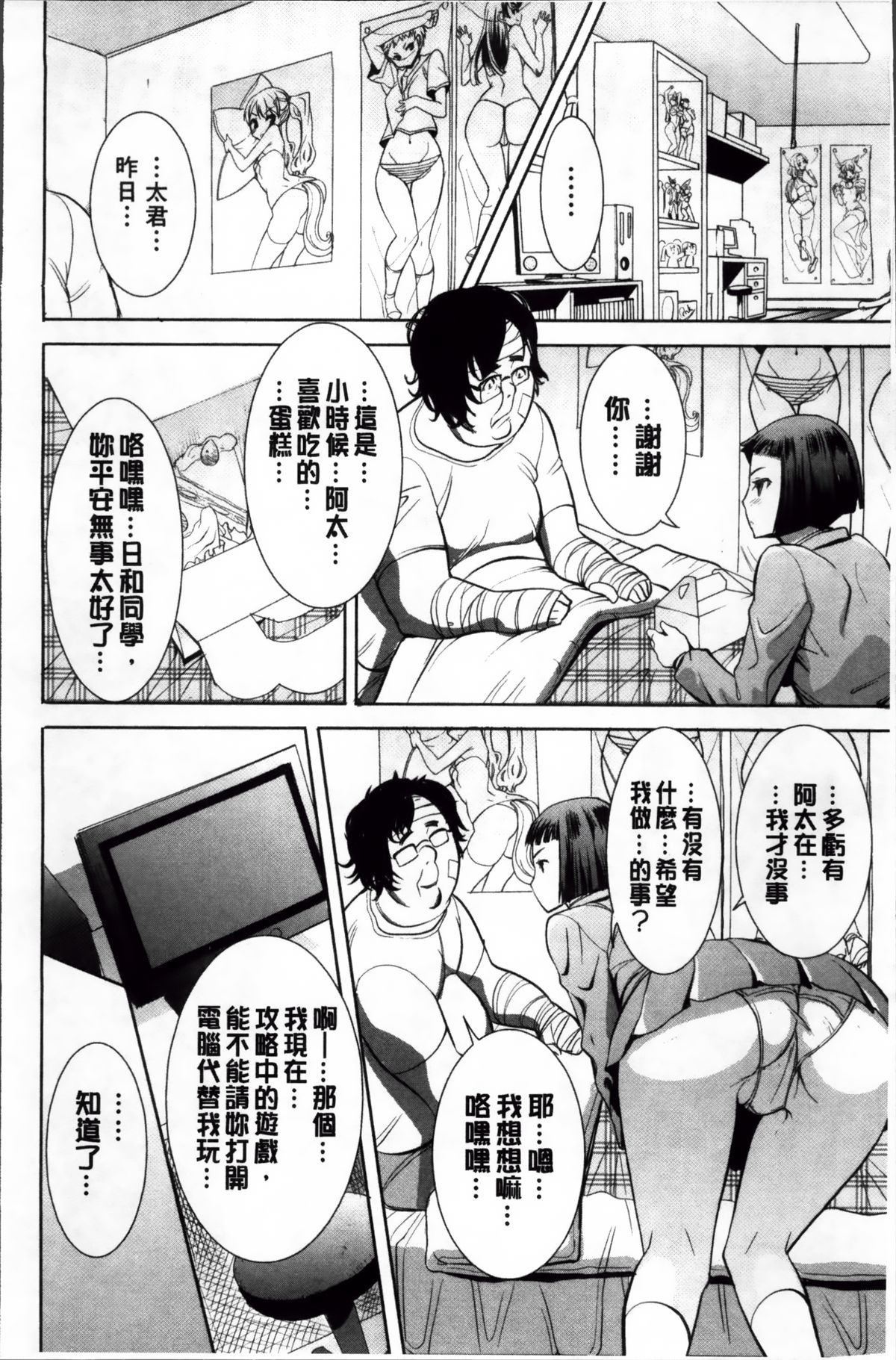 [田中あじ] 姉アンスイート 彌平木日和 + [中国翻訳]