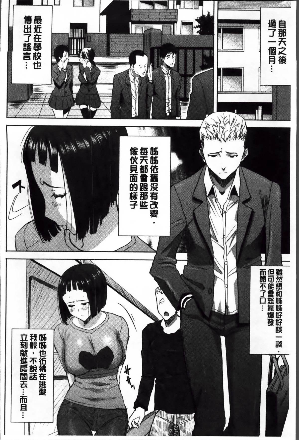 [田中あじ] 姉アンスイート 彌平木日和 + [中国翻訳]