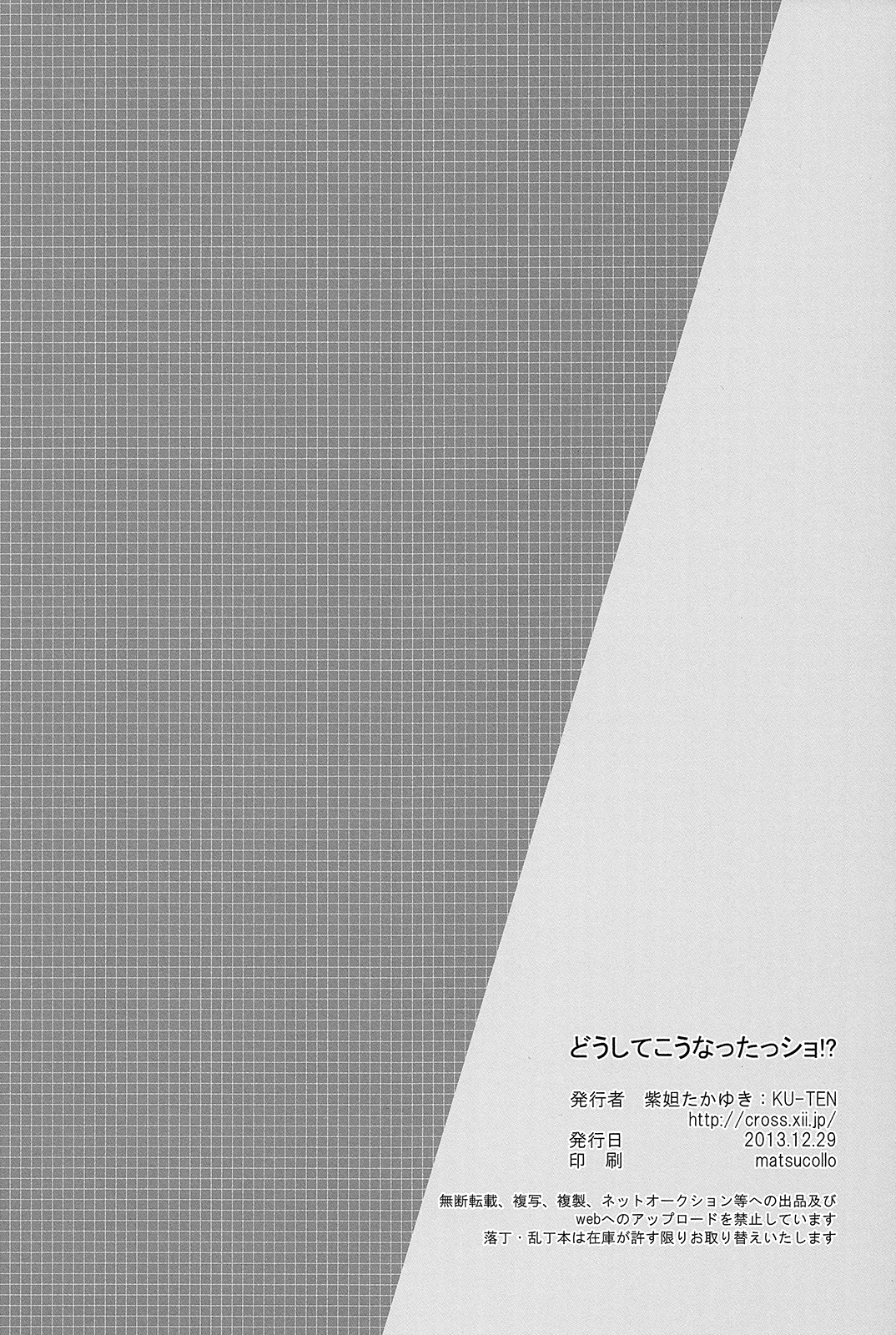 (C85) [KU-TEN (紫妲たかゆき)] どうしてこうなったっショ!? (弱虫ペダル) [英訳]