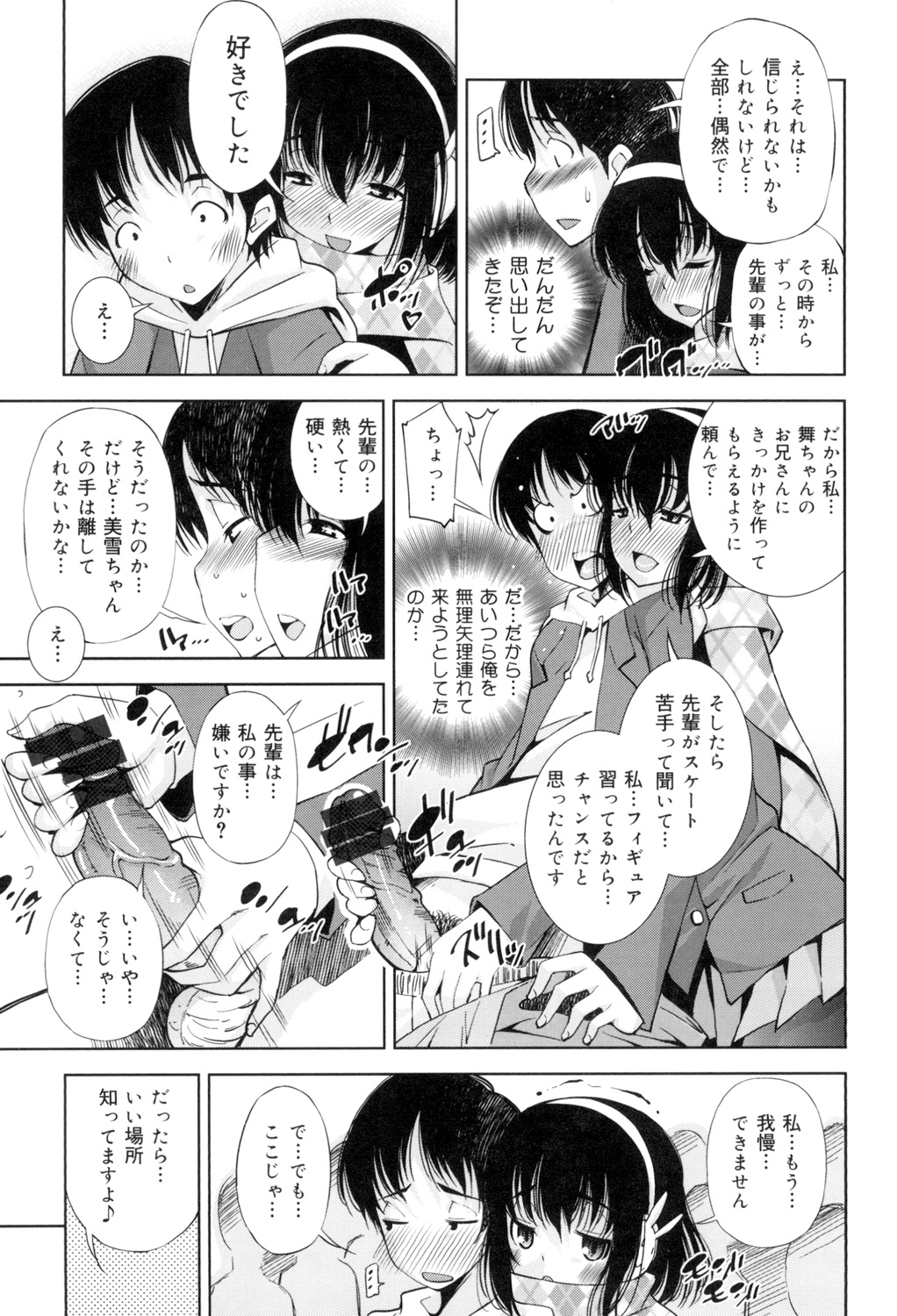 [舞原マツゲ] 制服処女これくしょん