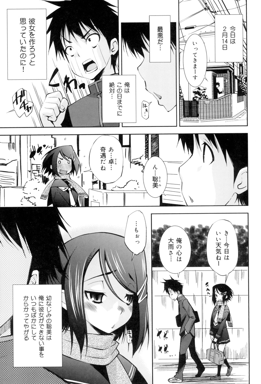 [舞原マツゲ] 制服処女これくしょん