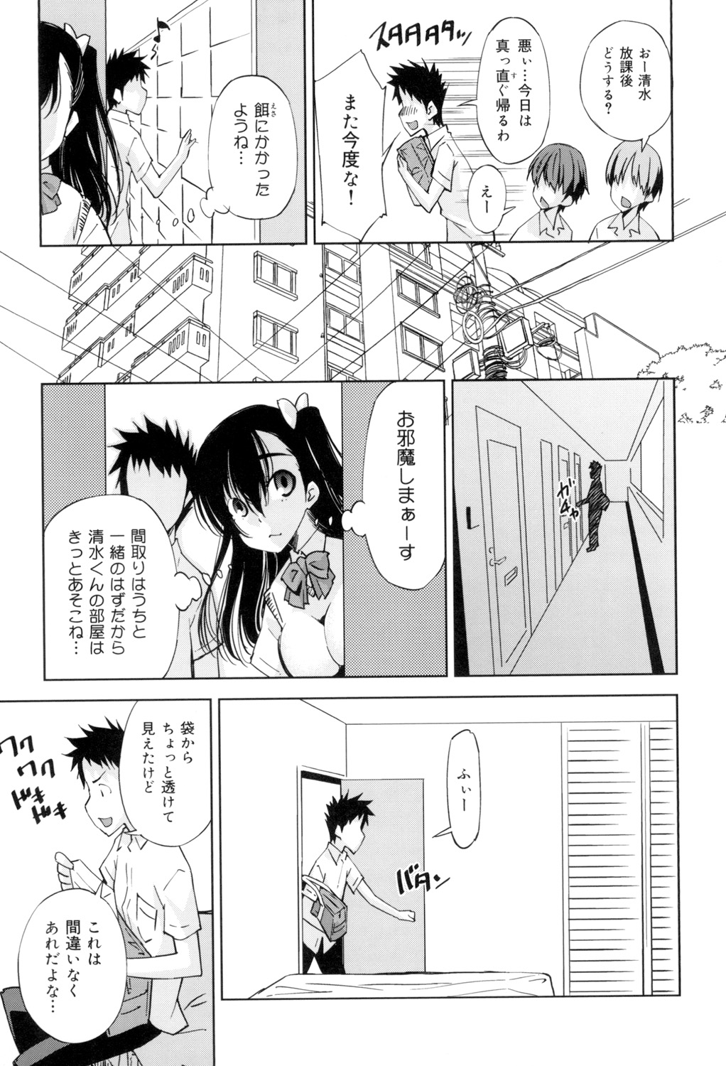 [舞原マツゲ] 制服処女これくしょん