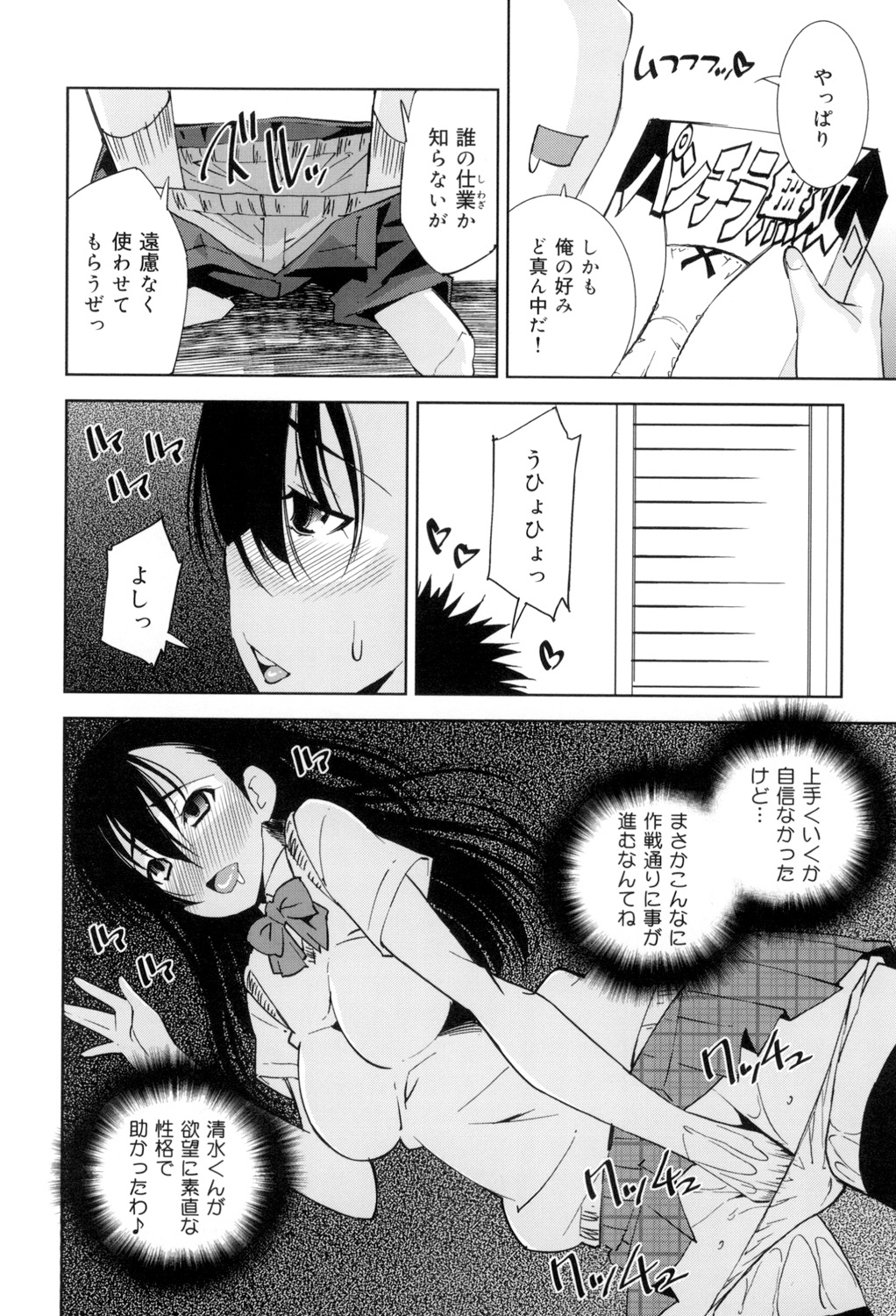 [舞原マツゲ] 制服処女これくしょん