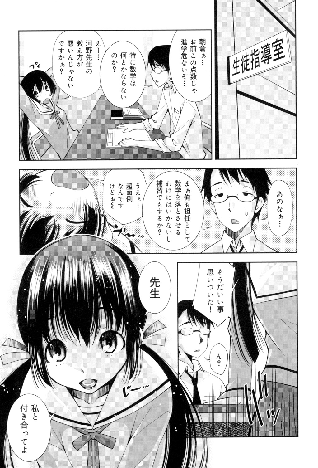 [舞原マツゲ] 制服処女これくしょん