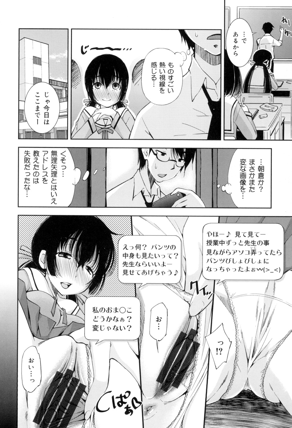 [舞原マツゲ] 制服処女これくしょん