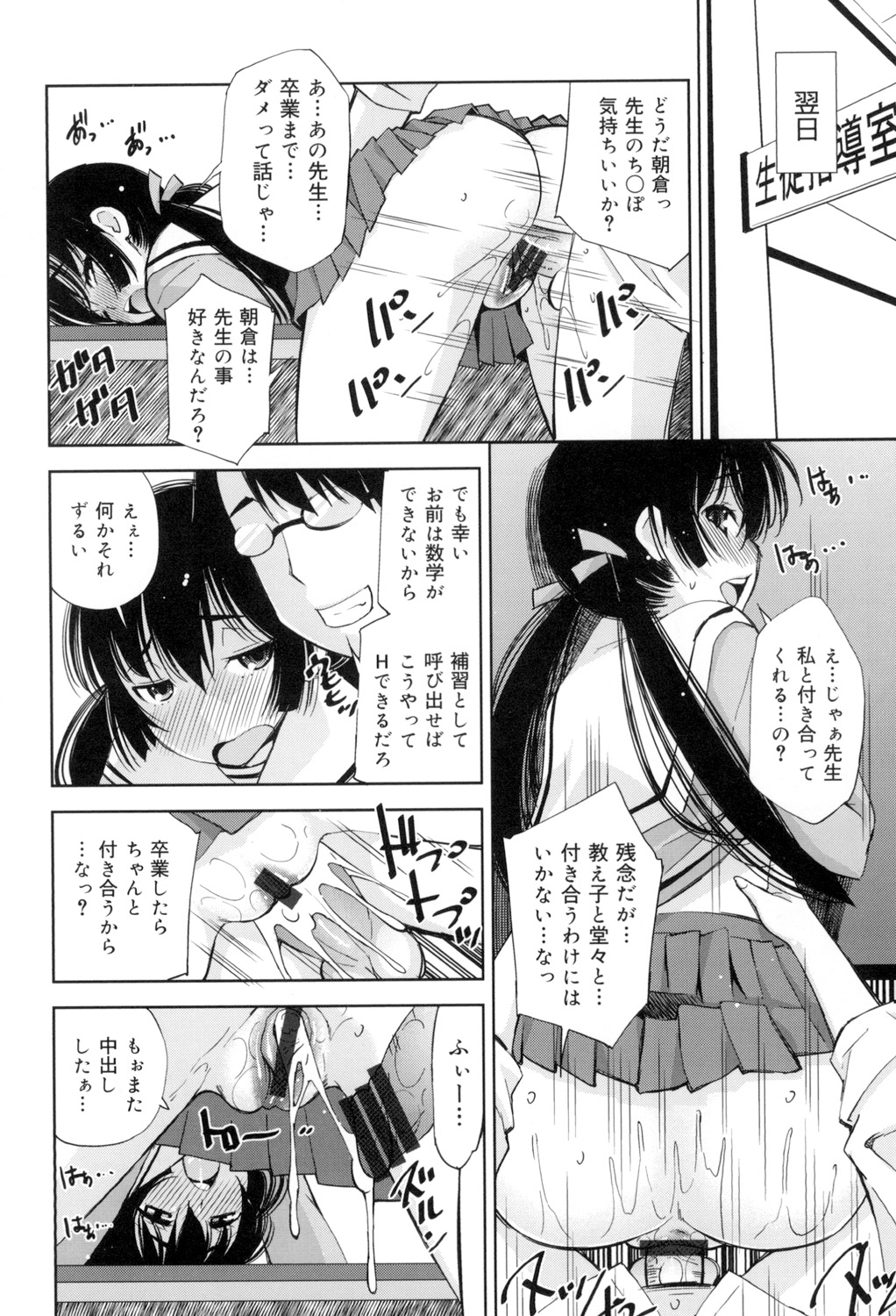 [舞原マツゲ] 制服処女これくしょん