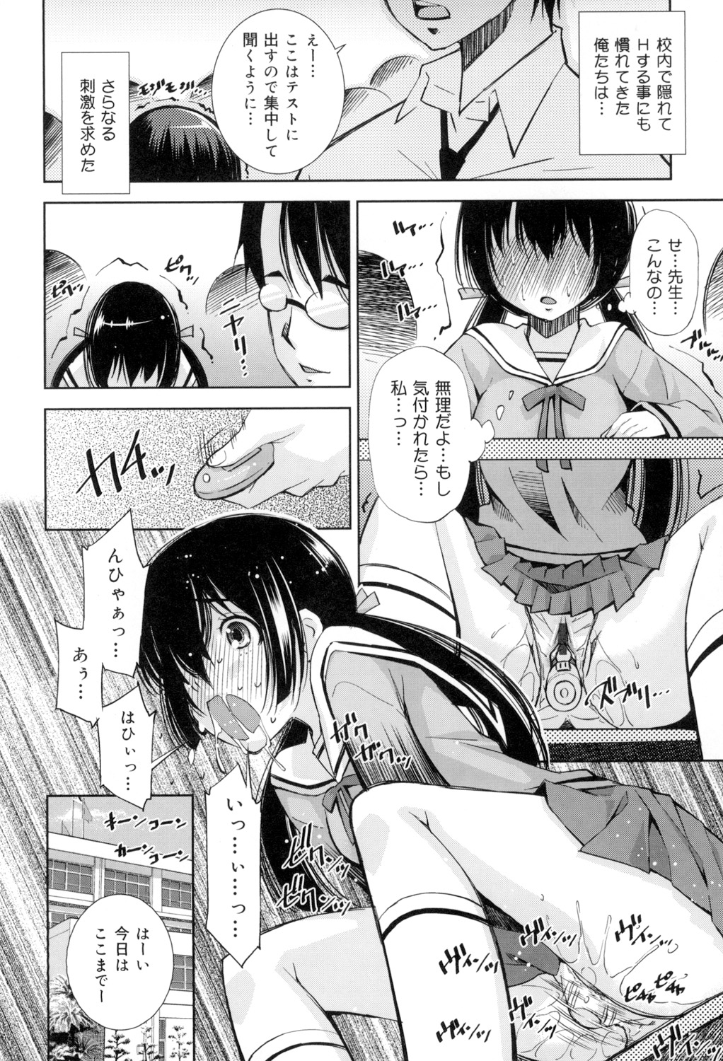 [舞原マツゲ] 制服処女これくしょん