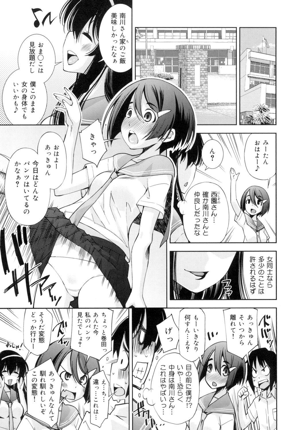 [舞原マツゲ] 制服処女これくしょん