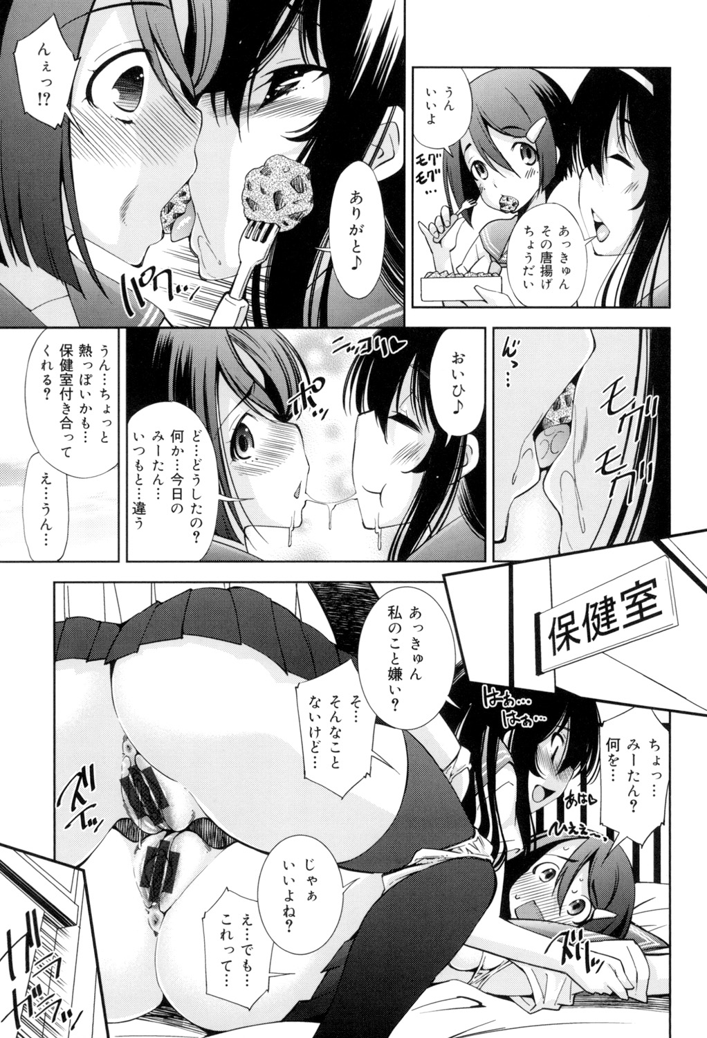 [舞原マツゲ] 制服処女これくしょん