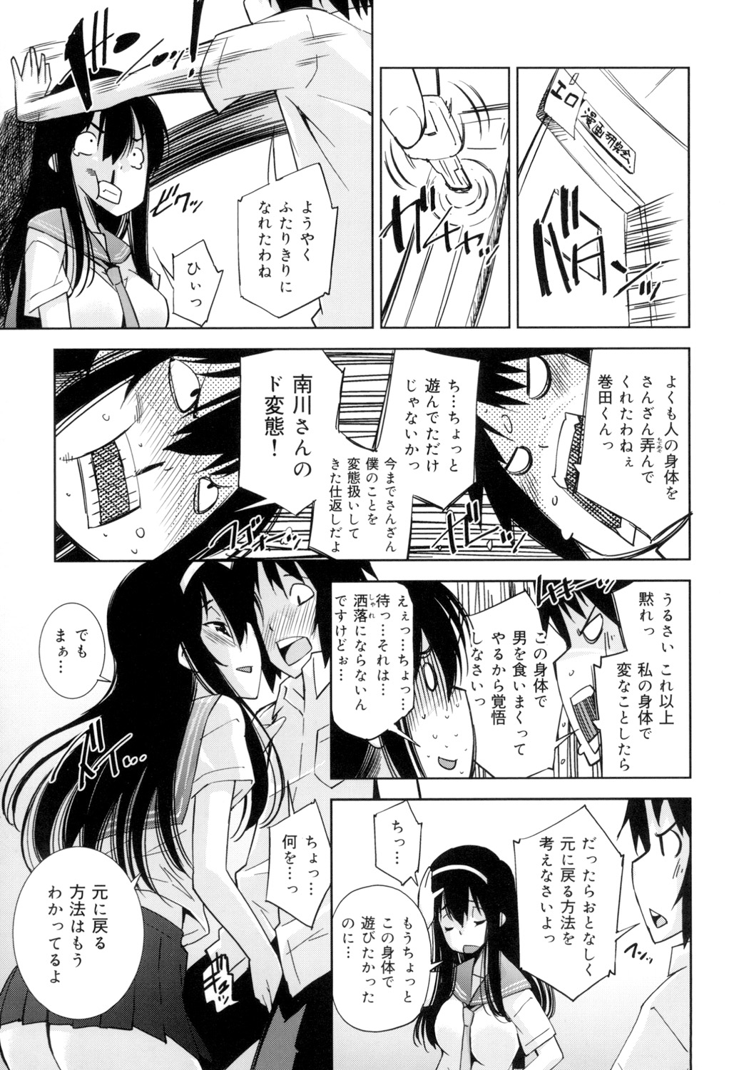 [舞原マツゲ] 制服処女これくしょん