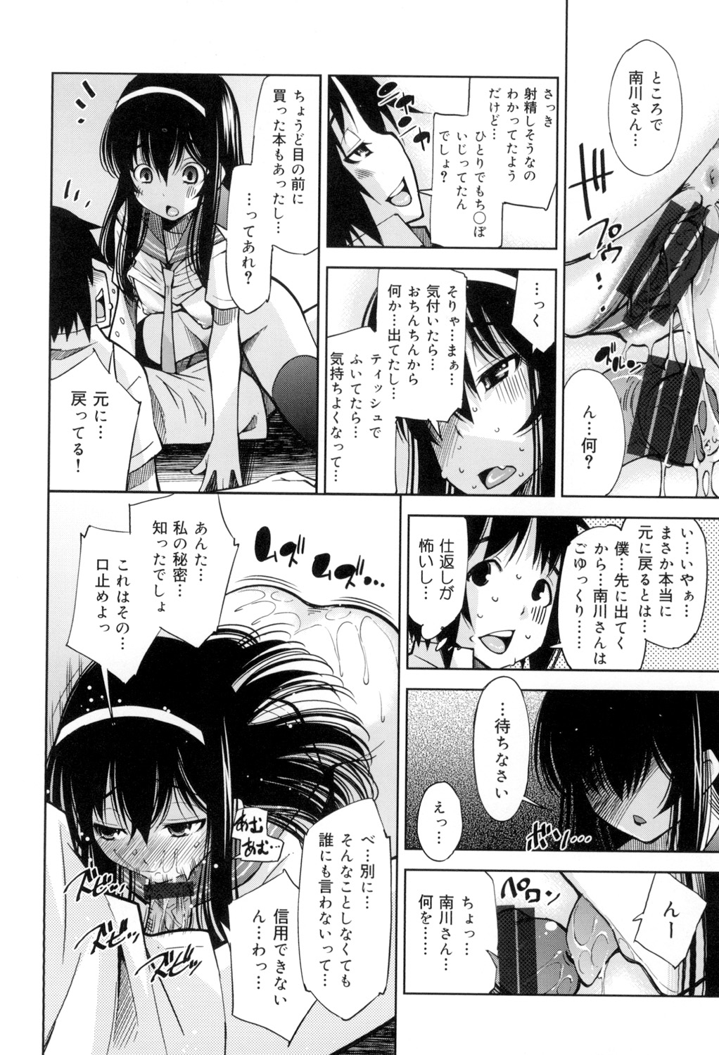 [舞原マツゲ] 制服処女これくしょん