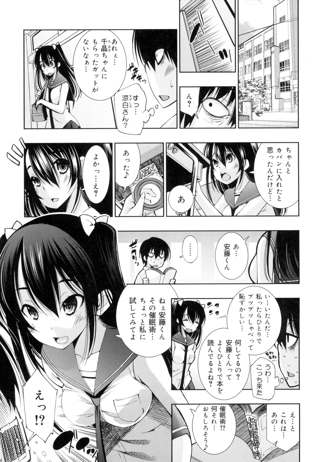 [舞原マツゲ] 制服処女これくしょん