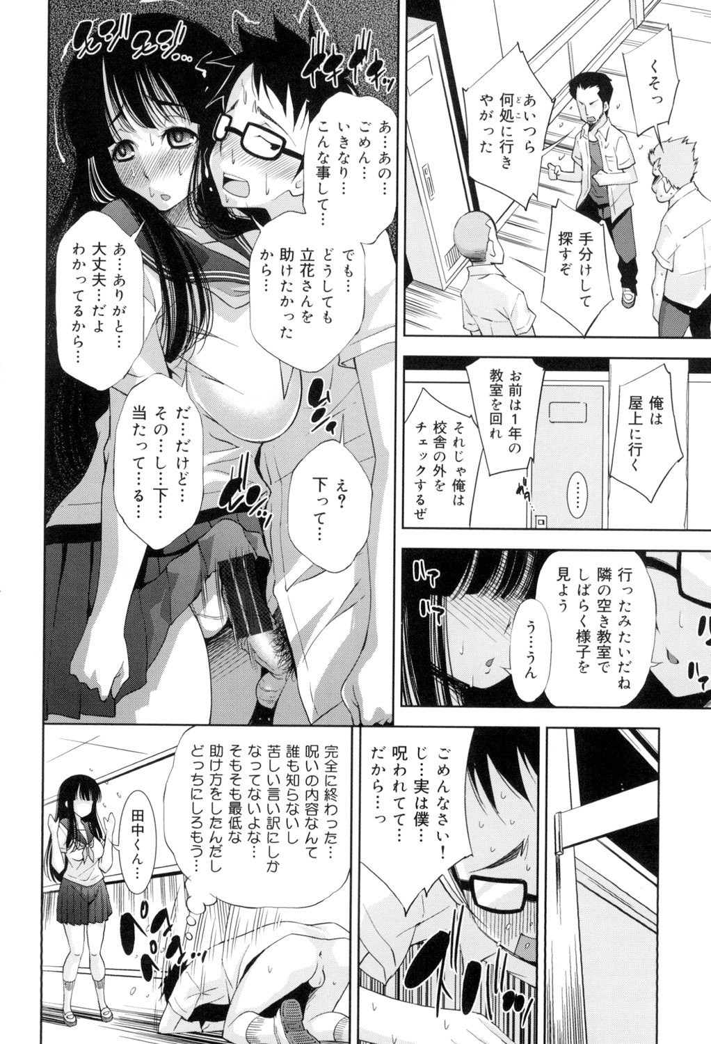 [舞原マツゲ] 制服処女これくしょん