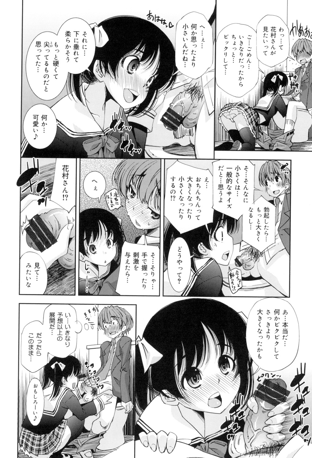 [舞原マツゲ] 制服処女これくしょん