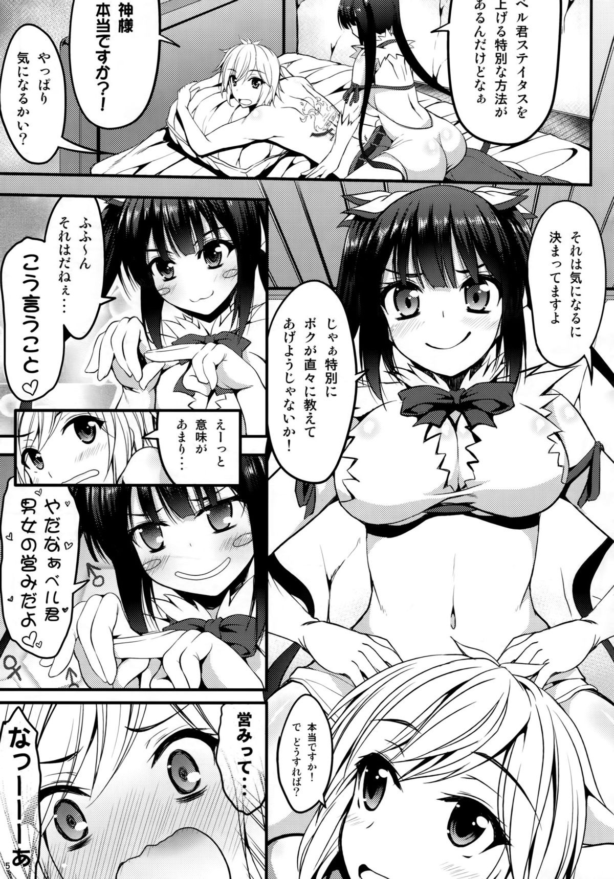 (COMIC1☆9) [むげん@WORKS (秋月秋名)] 紐の使い方にロマンを求めるのは間違っているのだろうか (ダンジョンに出会いを求めるのは間違っているだろうか)