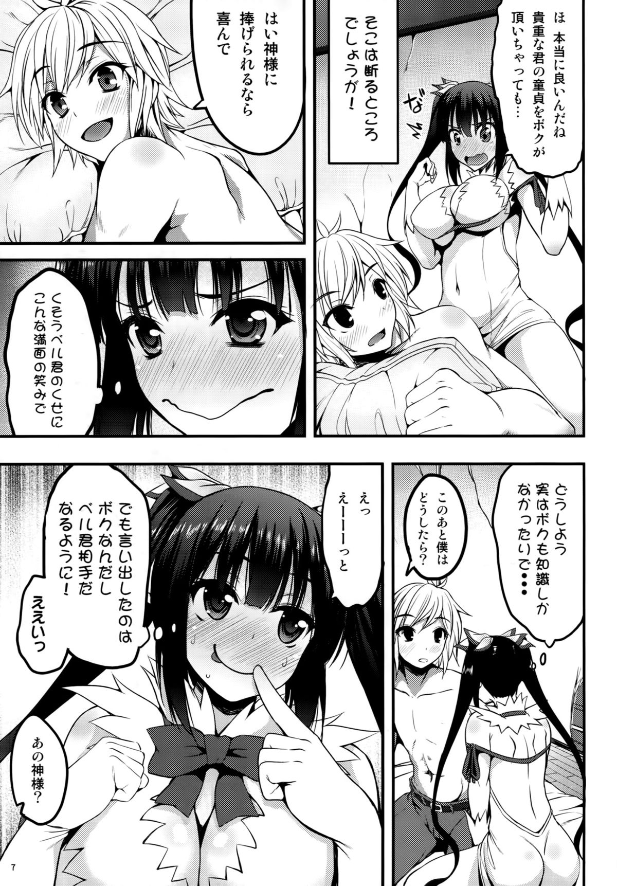 (COMIC1☆9) [むげん@WORKS (秋月秋名)] 紐の使い方にロマンを求めるのは間違っているのだろうか (ダンジョンに出会いを求めるのは間違っているだろうか)