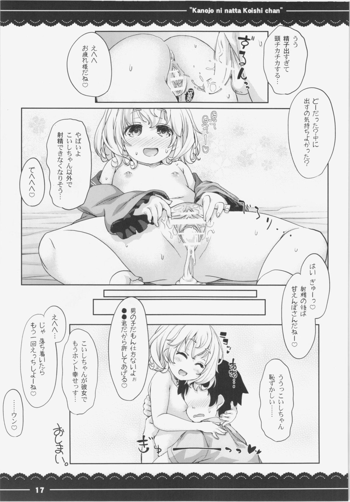 (例大祭12) [伊東ライフ] カノジョになったこいしちゃん (東方Project)