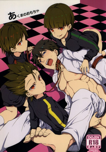 [だらでら! (ことぶき)] あくまのおもちゃ! (銀河へキックオフ!!)