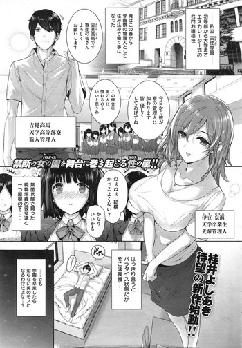 [桂井よしあき] 白峰ひびきの寮姦日誌 ／ 天使学園ノ寮姦性活