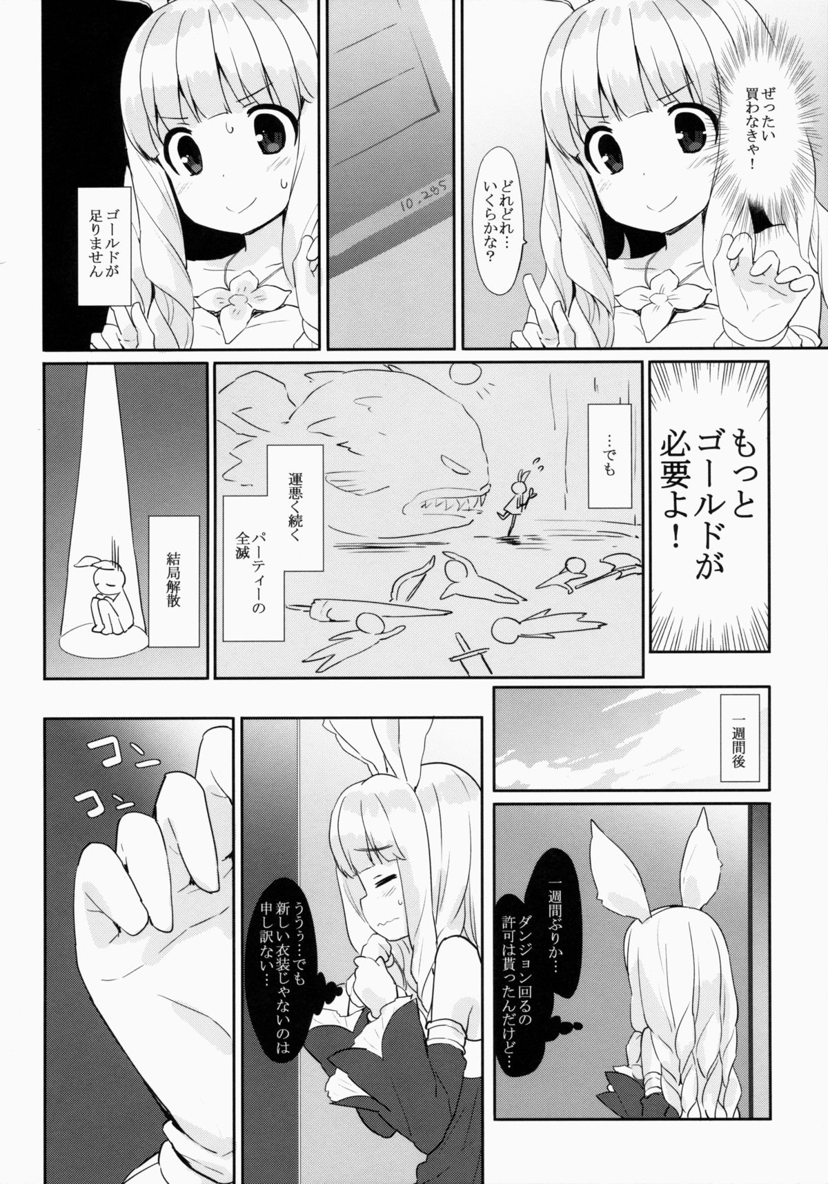 (COMIC1☆9) [MILK PUDDING (emily)] ぷに プリン エリーンちゃん (TERA The Exiled Realm of Arborea)