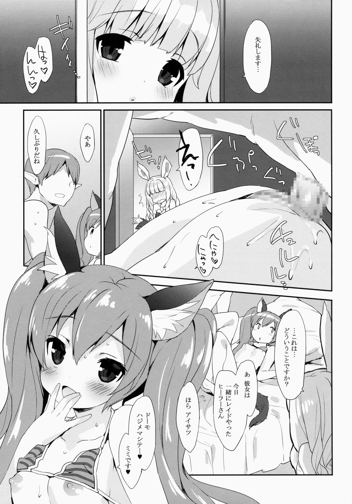 (COMIC1☆9) [MILK PUDDING (emily)] ぷに プリン エリーンちゃん (TERA The Exiled Realm of Arborea)