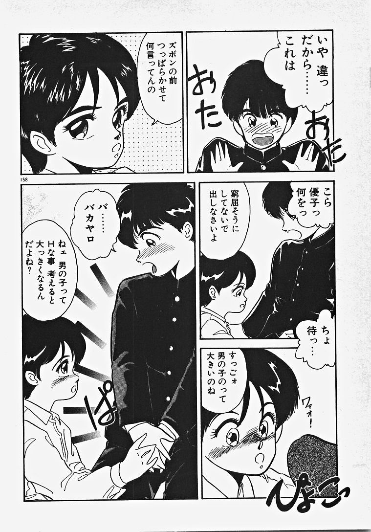 [伊達藤晃] 子供じゃないモン！