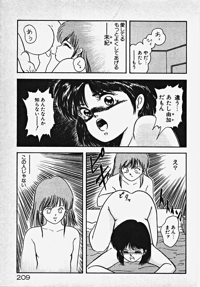 [伊達藤晃] 子供じゃないモン！