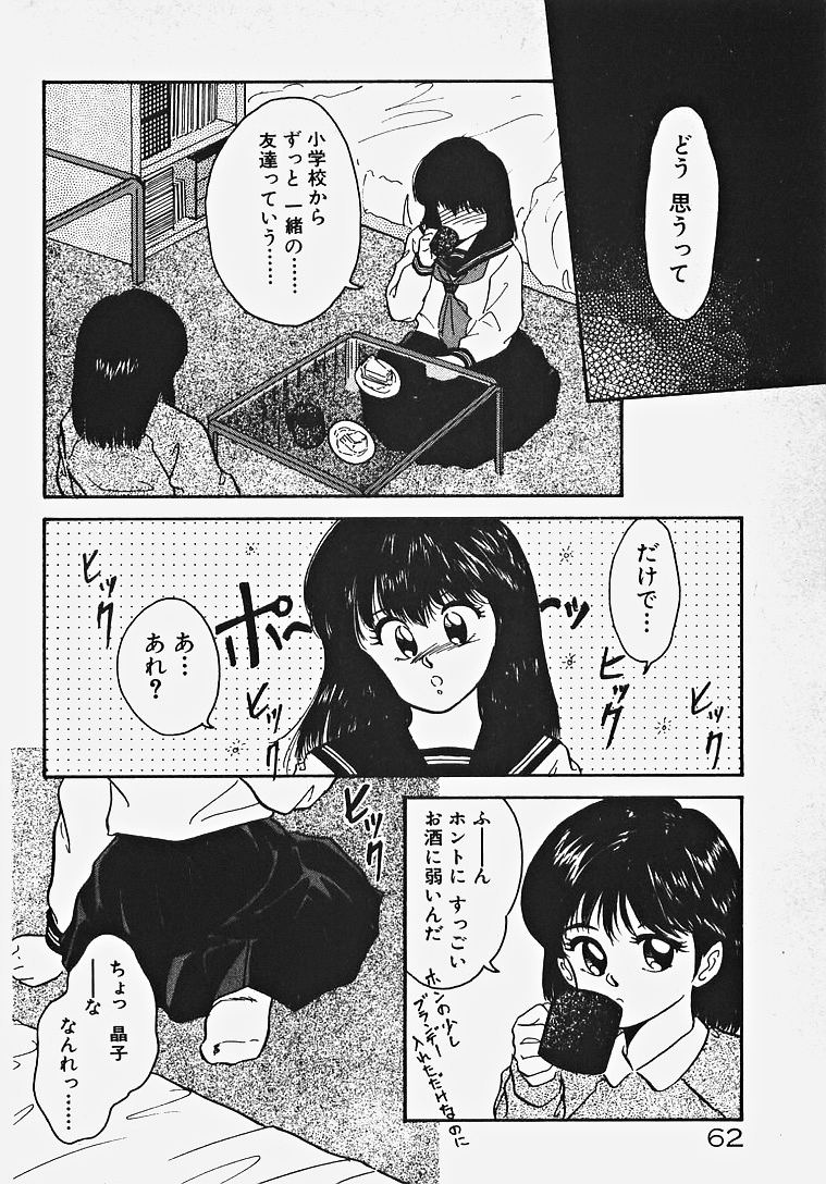 [伊達藤晃] 子供じゃないモン！