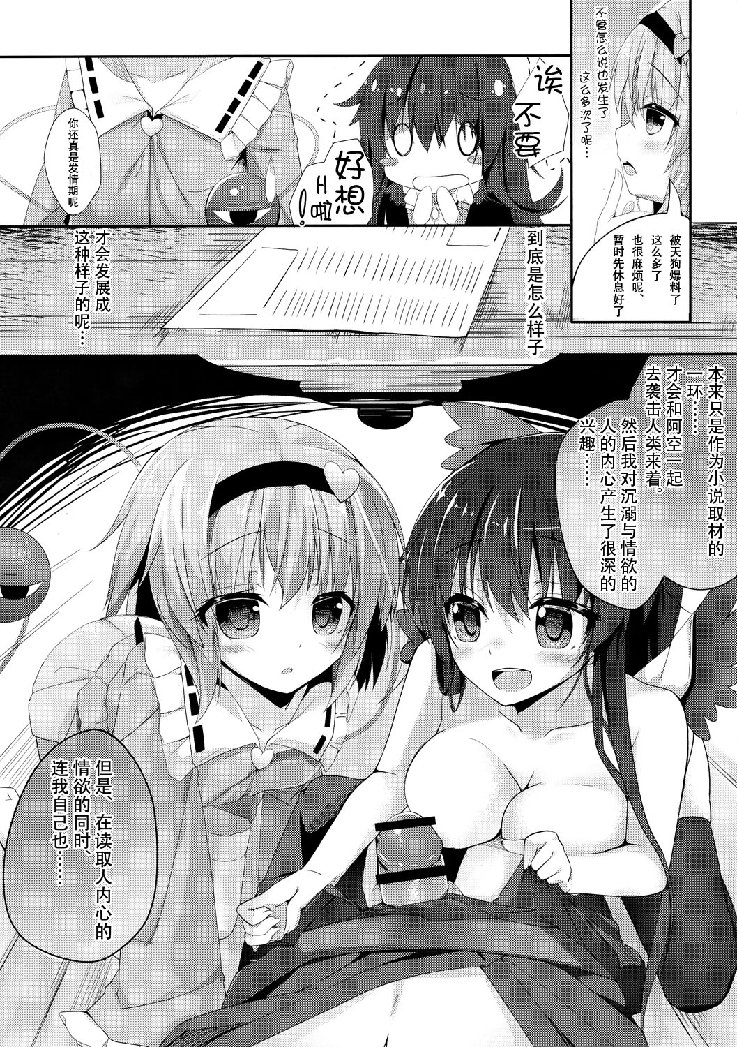 (例大祭12) [きのこむ神 (きのこむし)] アクメーあくしろよ (東方Project) [中国翻訳]