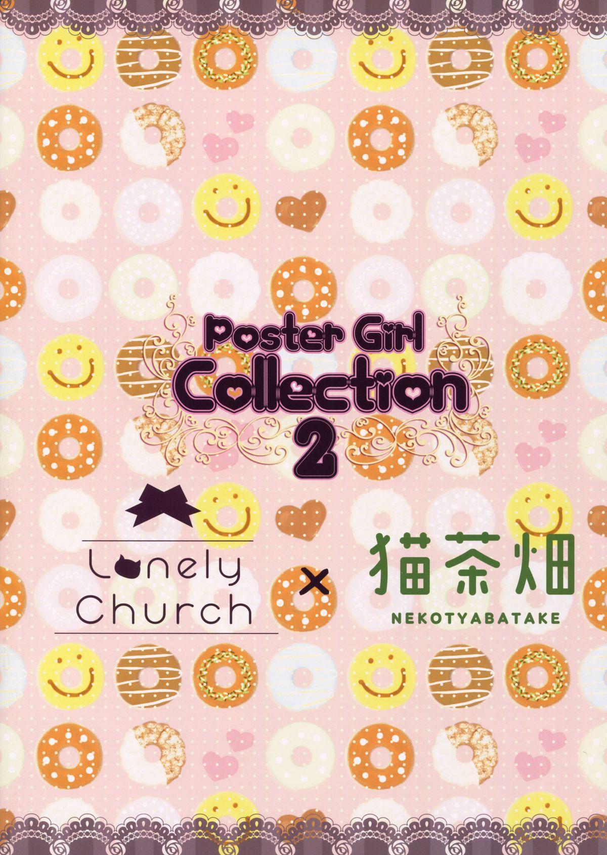 (CSP6) [猫茶畑, Lonely Church (おーじ茶, 鈴音れな)] Poster Girl Collection 2