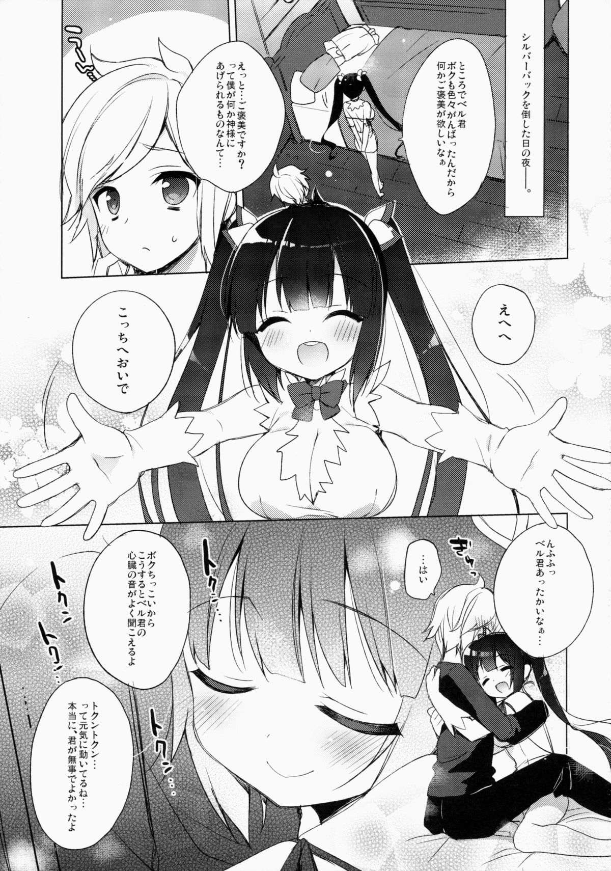 (COMIC1☆9) [23.4ド (イチリ)] ベル君が可愛いからしかたないんだよ! (ダンジョンに出会いを求めるのは間違っているだろうか)