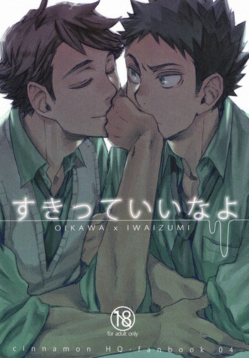 (C84) [シナモン (まちょ)] すきっていいなよ (ハイキュー!!)