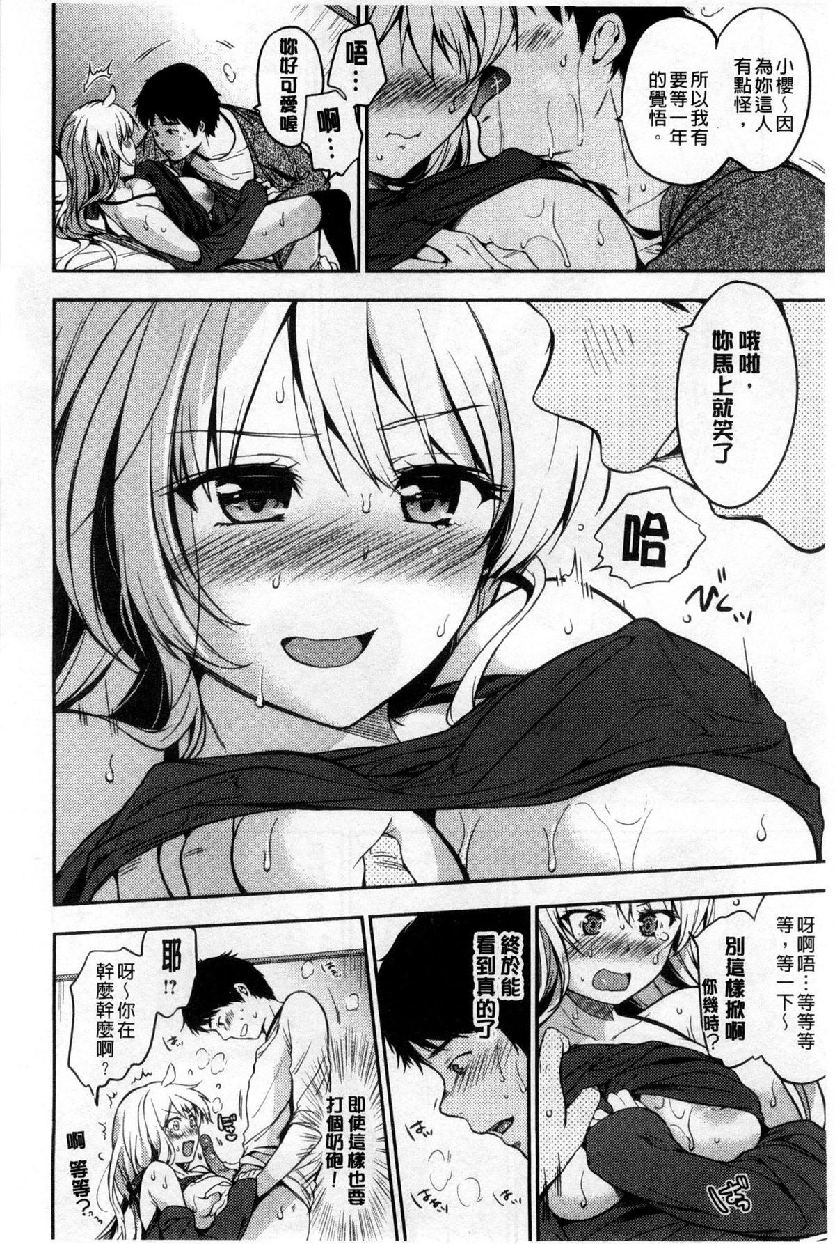 [桃月すず] ヒミツしたいっ [中国翻訳]