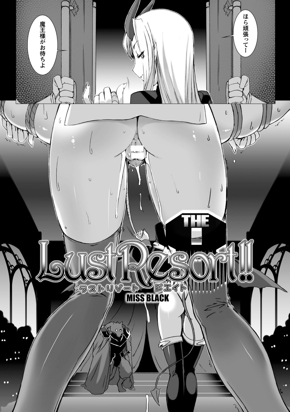 [MISS BLACK] Lust Resort!! 特別限定版