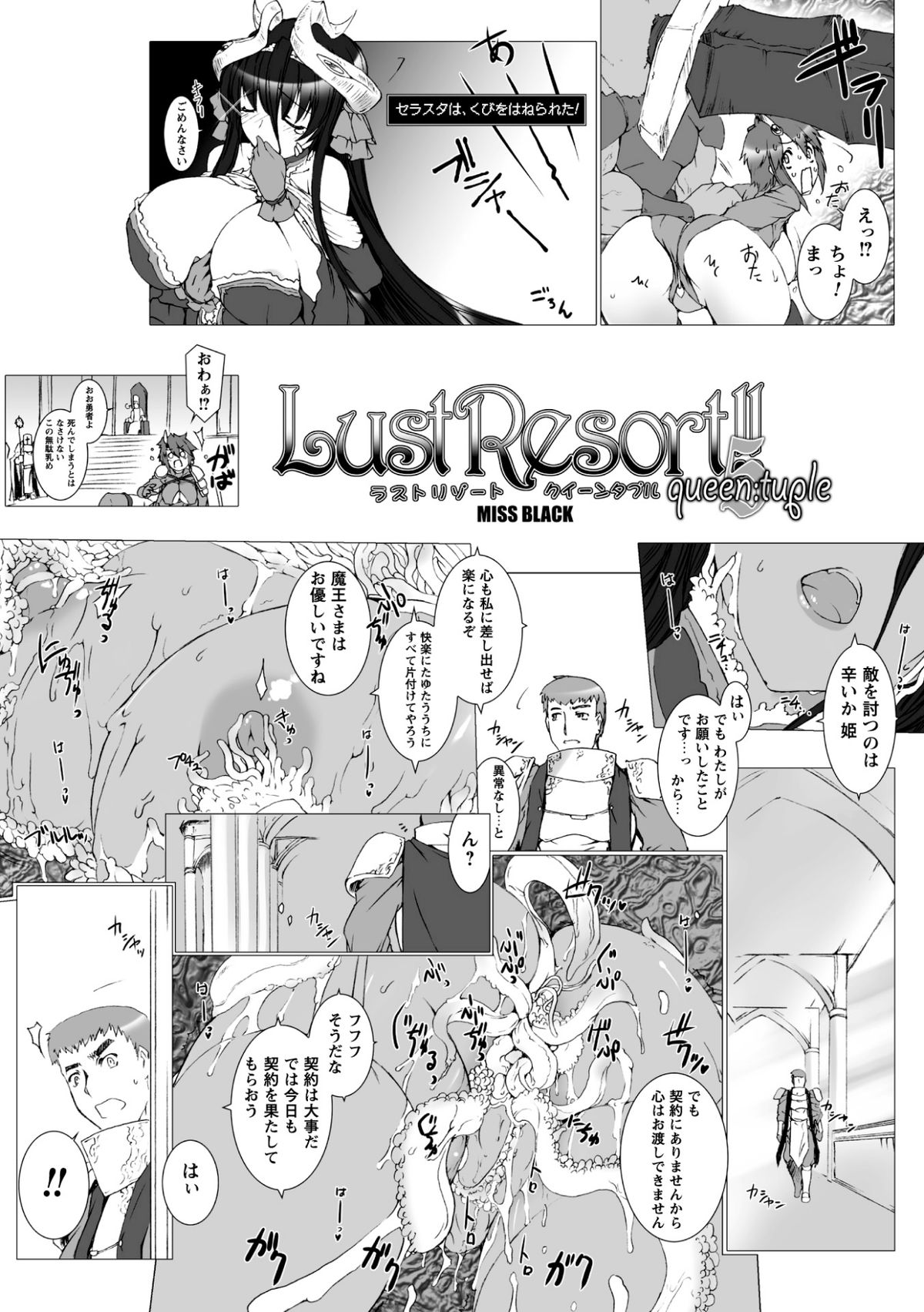 [MISS BLACK] Lust Resort!! 特別限定版