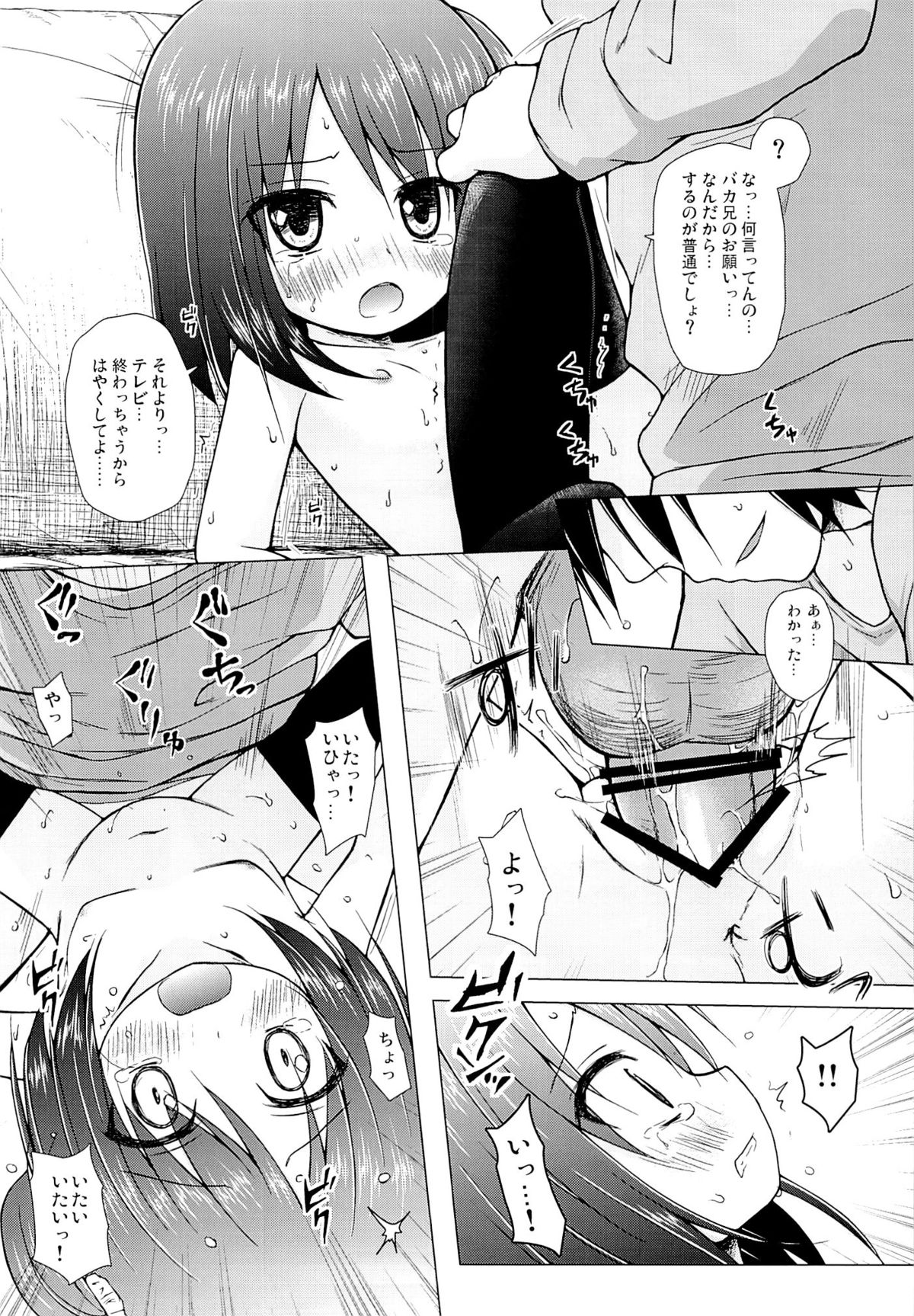 (CSP6) [ノラネコノタマ (雪野みなと)] あやつり人形な毎日のなかで