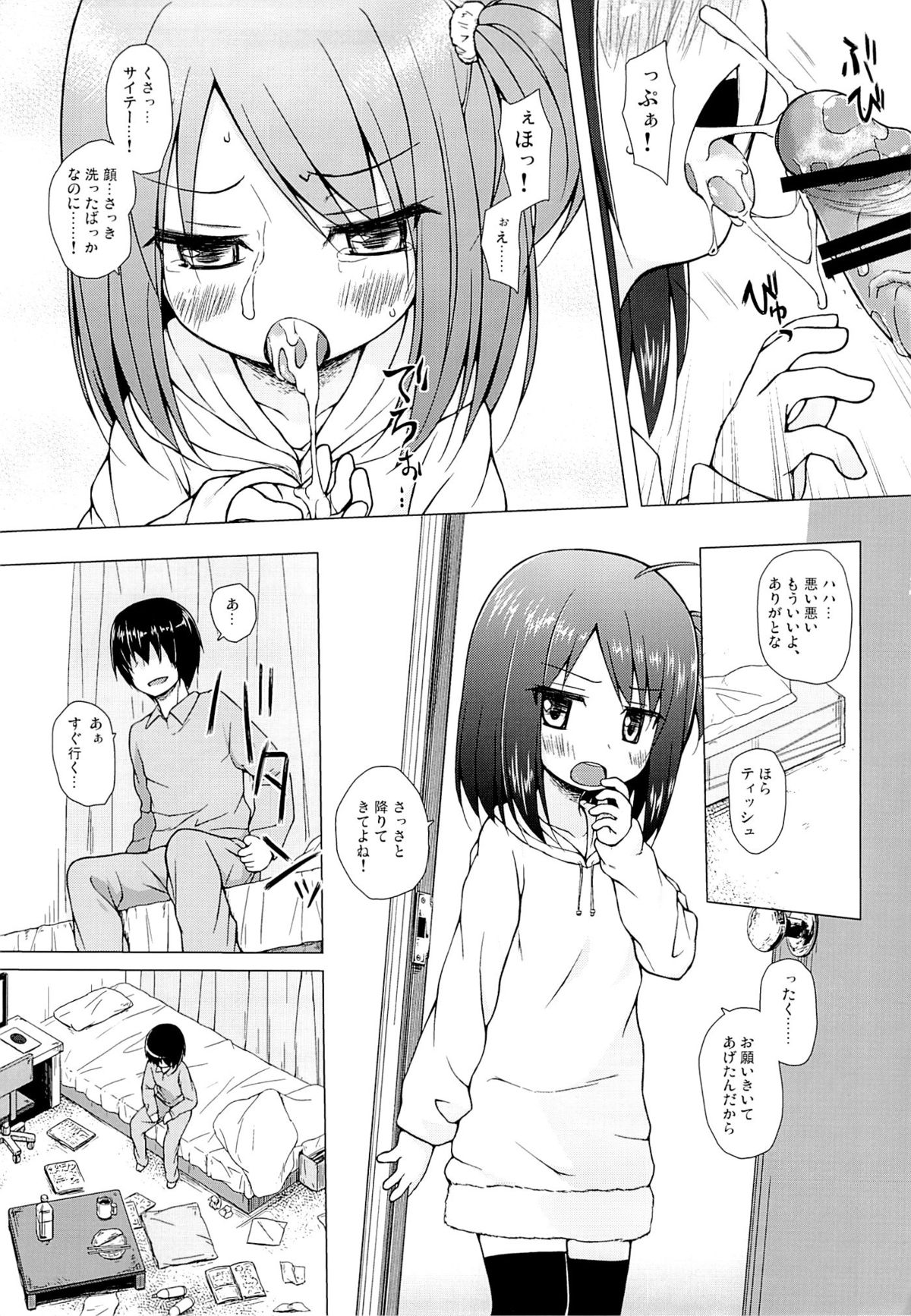 (CSP6) [ノラネコノタマ (雪野みなと)] あやつり人形な毎日のなかで