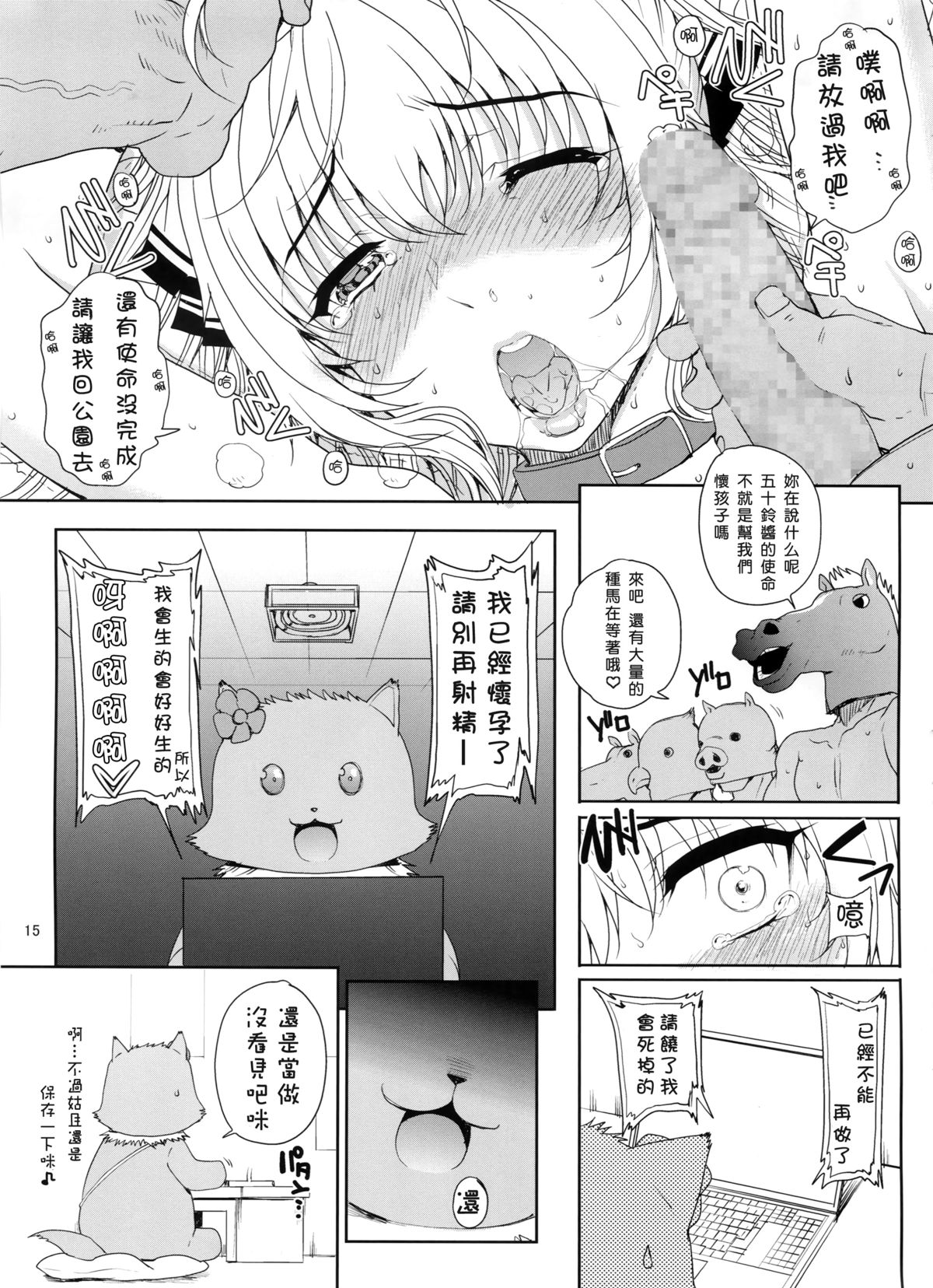 (COMIC1☆9) [まごの亭 (夏庵)] カユミドメ13ホウメ (甘城ブリリアントパーク) [中国翻訳]