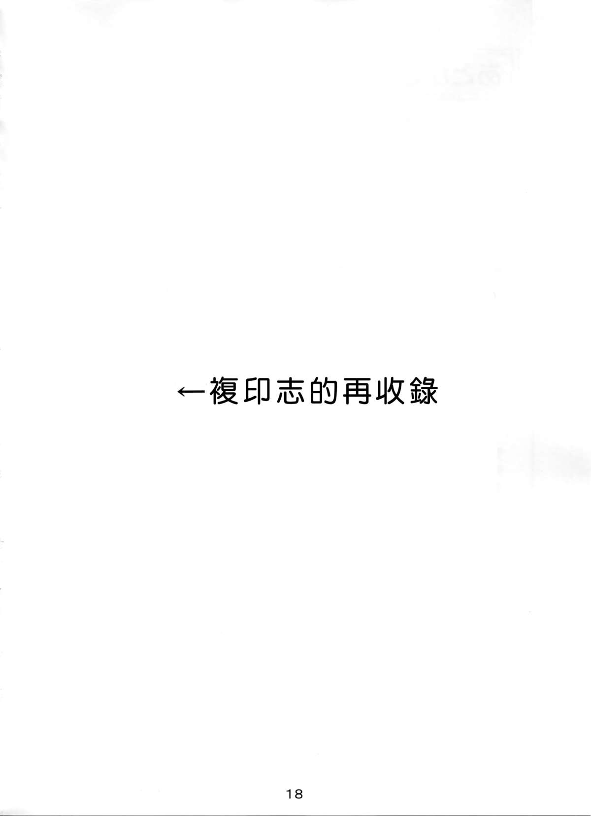 (COMIC1☆9) [まごの亭 (夏庵)] カユミドメ13ホウメ (甘城ブリリアントパーク) [中国翻訳]