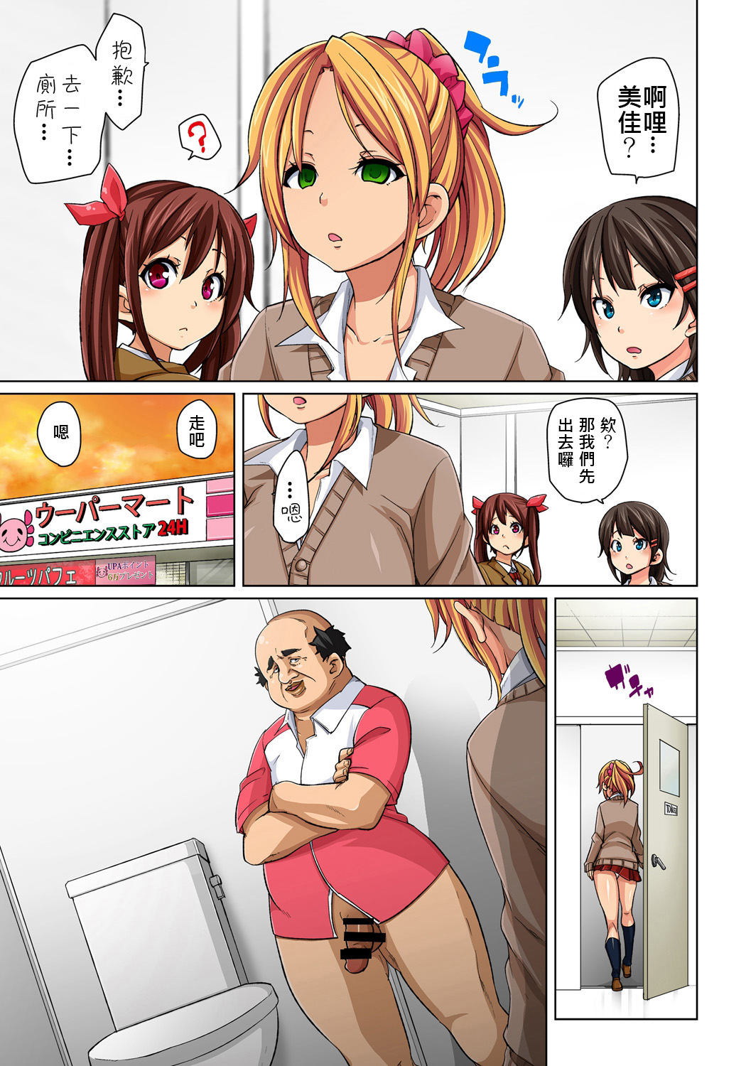 [丸居まる ]貼ったらヤレちゃう!? えろシール～ワガママJKのアソコをたった1枚で奴隷に～ 1-3 [中国翻訳] [DL版]