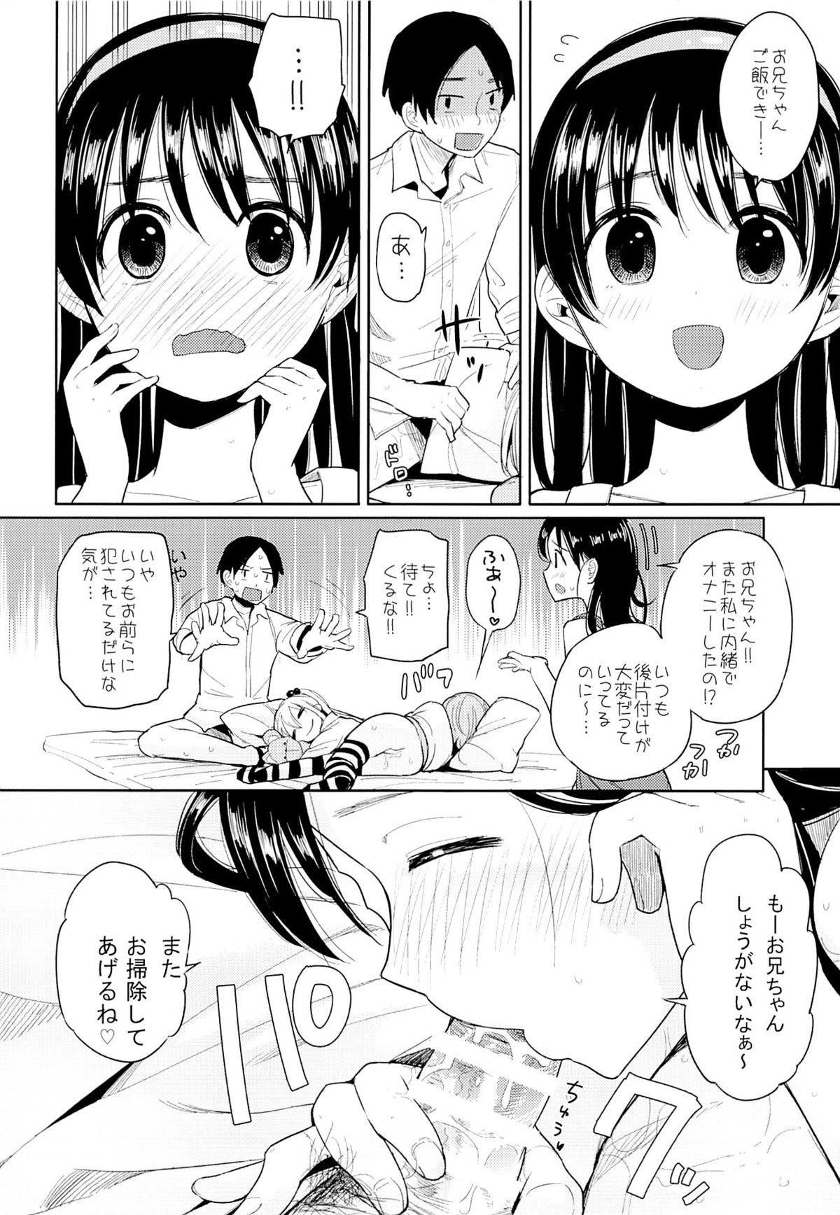 (C87) [何かのあたま! (ぴかお)] お兄ちゃんお兄ちゃんお兄ちゃん!!!