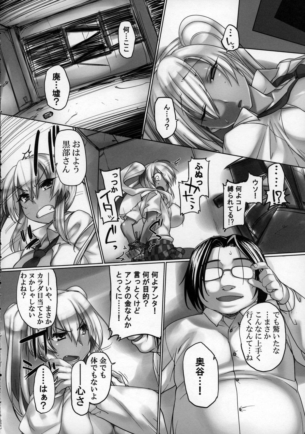 [麻雀有限会社58 (旅烏)] 黒ギャルコントロール