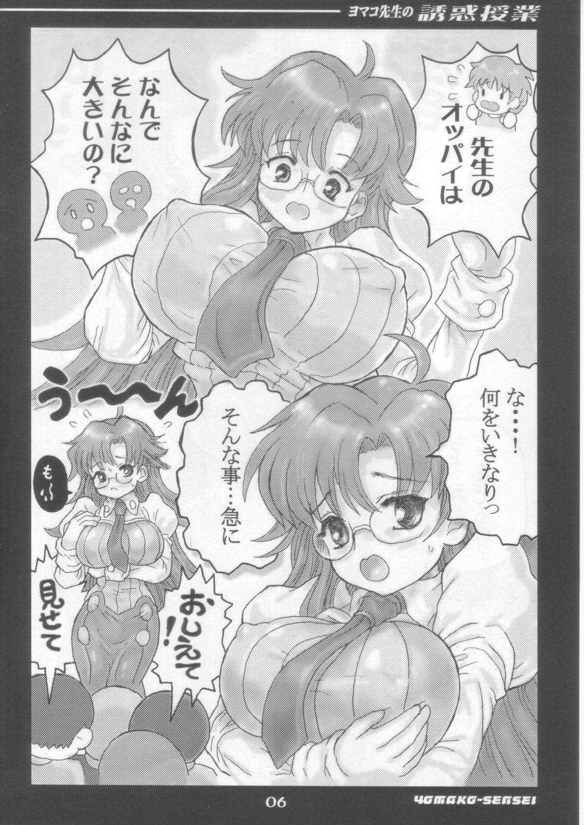 (C73) [さむらい一家 (くれよん)] ヨマコ先生の誘惑授業 (天元突破グレンラガン)