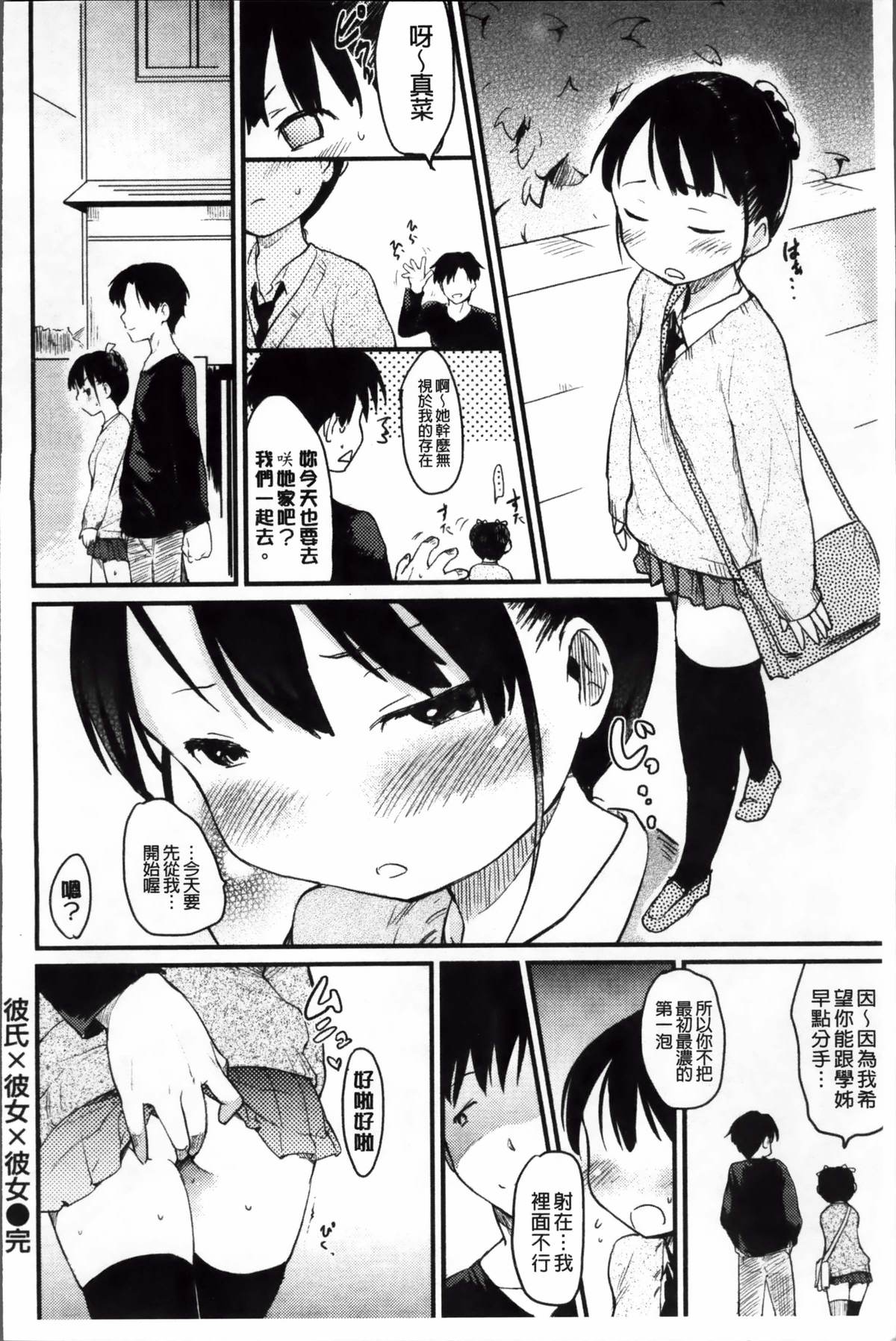 [ひげなむち] おとめくずし [中国翻訳]