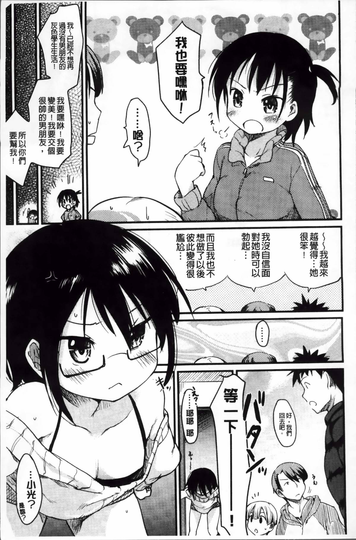 [ひげなむち] おとめくずし [中国翻訳]