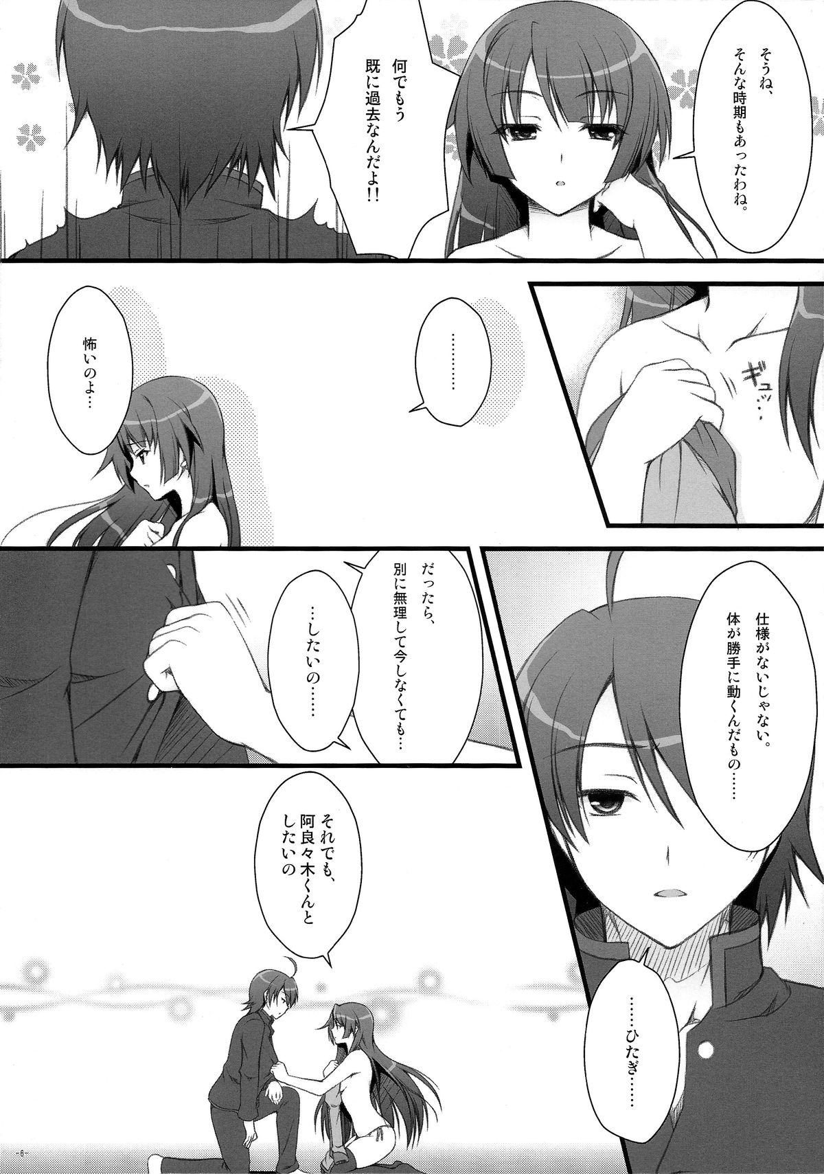 (C77) [浅い海 (浅海朝美)] あなたにあげられるものすべて。(化物語)