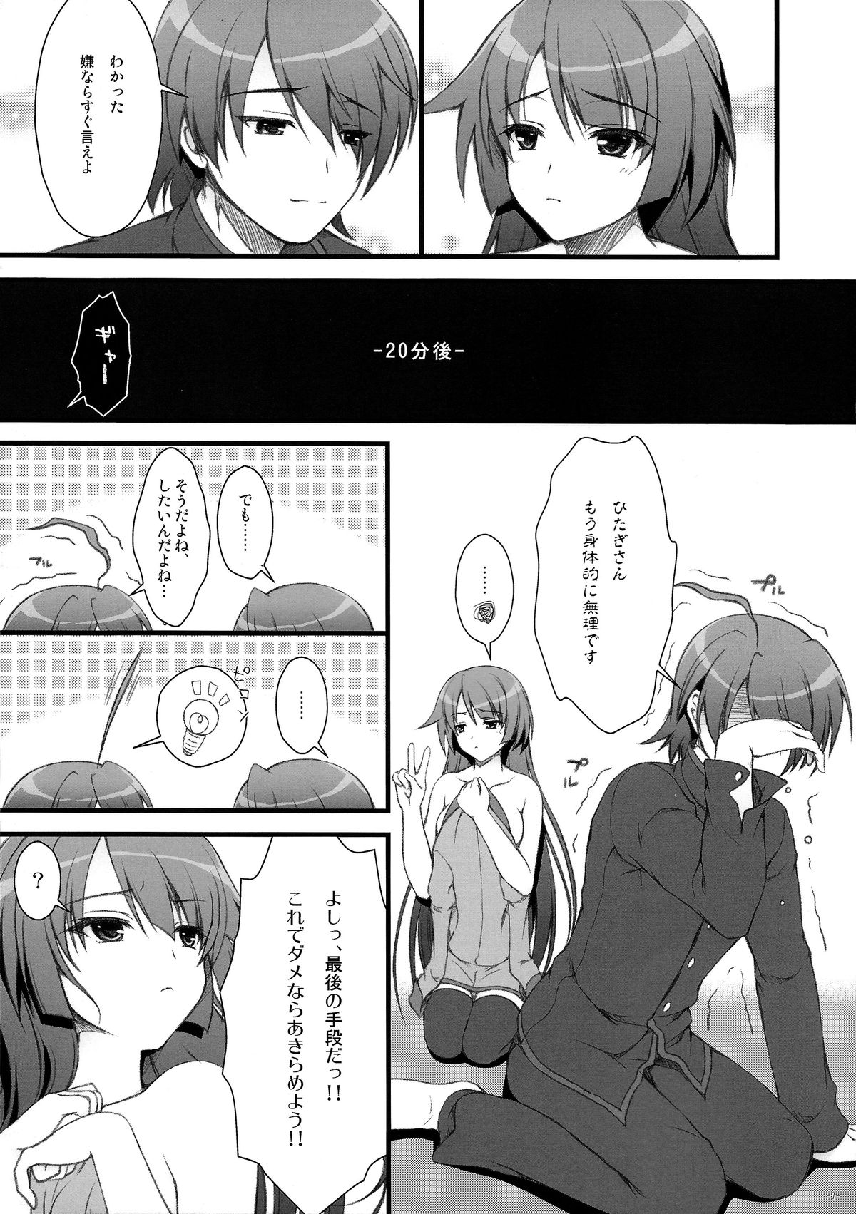 (C77) [浅い海 (浅海朝美)] あなたにあげられるものすべて。(化物語)